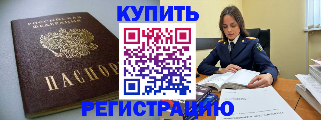 прописка для кредита в Белоярске